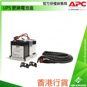 香港行貨︱APC UPS 更換電池盒, APCRBC135