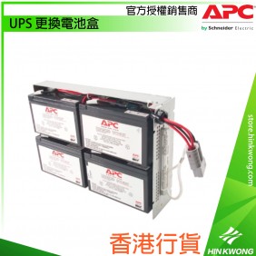 香港行貨︱APC UPS 更換電池盒, RBC23