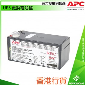 香港行貨︱APC UPS 更換電池盒, RBC35