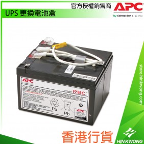 香港行貨︱APC UPS 更換電池盒, RBC5