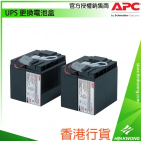 APC UPS 更換電池盒, RBC55