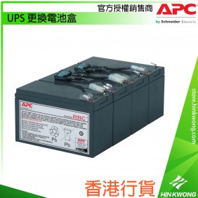 香港行貨︱APC UPS 更換電池盒, RBC8