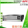 APC Smart UPS 2200VA Lithium Ion, SRTL2200RMXLI-NC