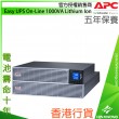 APC Easy UPS On-Line 1000VA Lithium Ion, SRVL1KRILRK