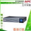 APC Easy UPS On-Line 1000VA 鋰離子電池, SRVL1KRIRK
