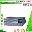 APC Easy UPS On-Line 2000VA Lithium Ion, SRVL2KRILRK