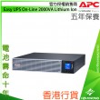 APC Easy UPS On-Line 2000VA Lithium Ion, SRVL2KRIRK