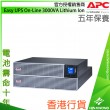 APC Easy UPS On-Line 3000VA Lithium Ion, SRVL3KRILRK