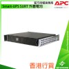 APC Smart-UPS SURT 外置電池, SURT48RMXLBP