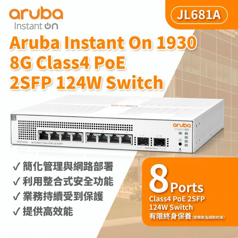 Aruba Instant On 1930 8G Class4 PoE 2SFP 124W 交換器, JL681A交換器