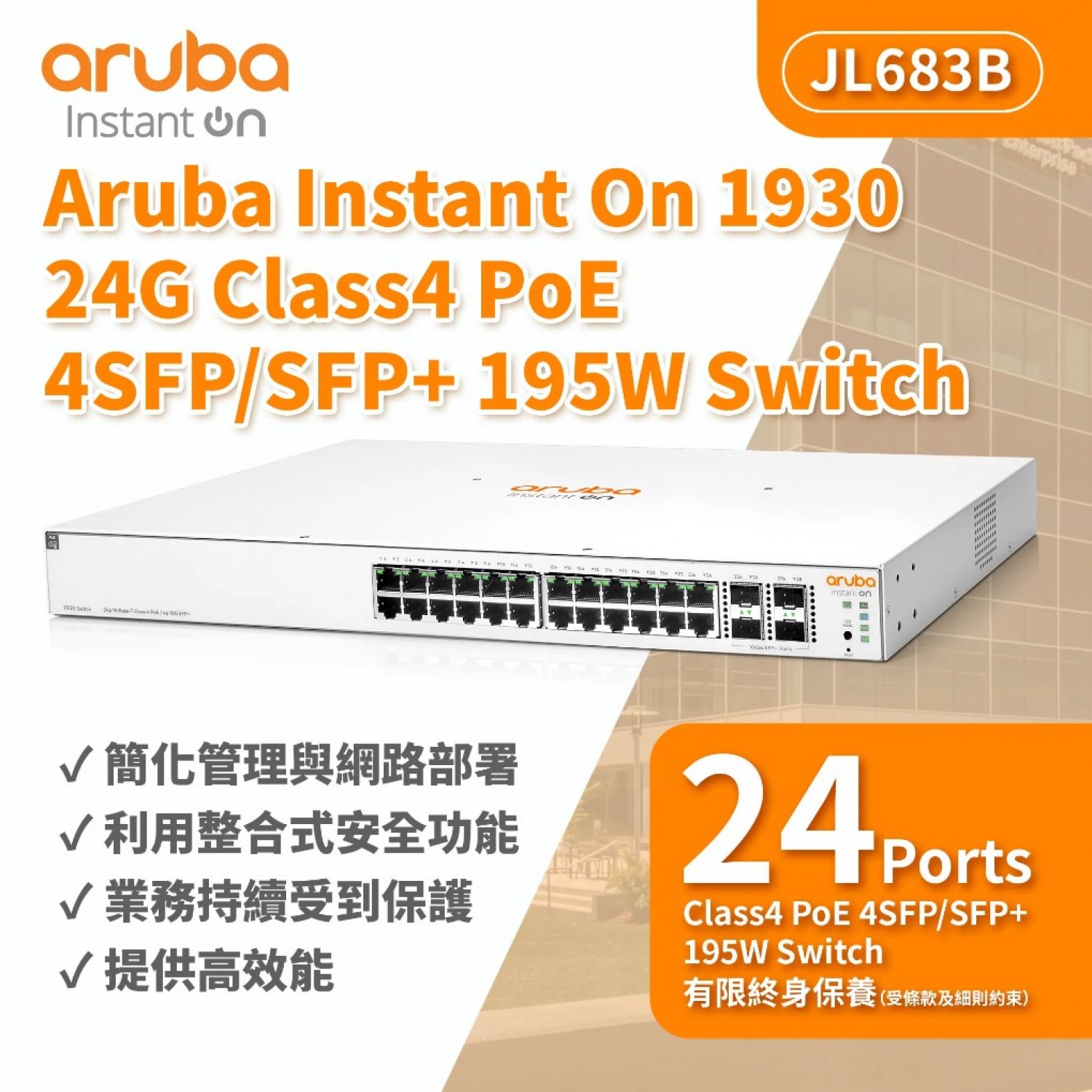 Aruba IOn 1930 24G 4SFP+ 195W Switch, JL683B - HinKwong