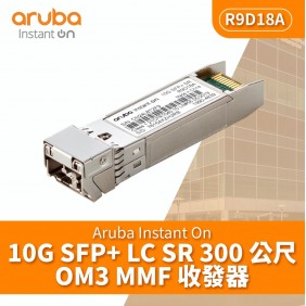 Aruba IOn 10G SFP+ LC SR 300m MMF 收發器, R9D18A