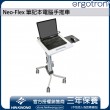 Ergotron Neo-Flex Laptop Cart, 24-205-214