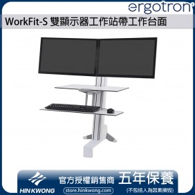 Ergotron WorkFit-S Dual Workstation, 33-349-211 (WHITE)