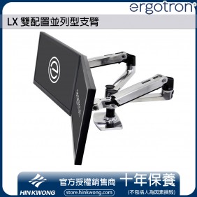 Ergotron LX Dual Side-by-Side Arm