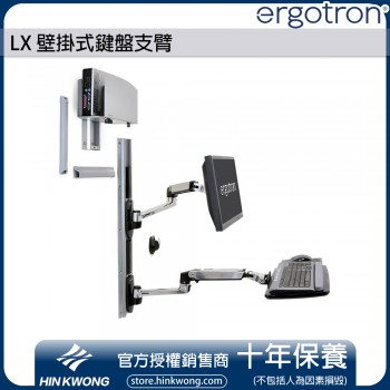 Ergotron LX 壁掛式鍵盤支臂, 45-247-026 (鋁色)