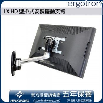 Ergotron LX HD 壁掛式安裝擺動支臂, 45-268-026 (鋁色)
