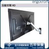 Ergotron 互動支臂 HD, 45-296-026 (鋁色)Ergotron 工業