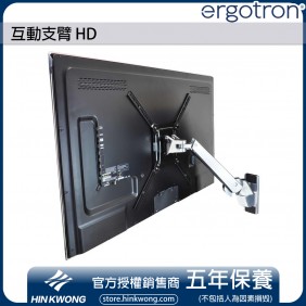 Ergotron 互動支臂 HD, 45-296-026 (鋁色)