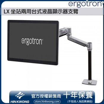 Ergotron LX 坐站兩用台式液晶顯示器支臂, 45-360-026 (鋁色)