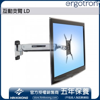 Ergotron 互動支臂 LD, 45-361-026 (鋁色)