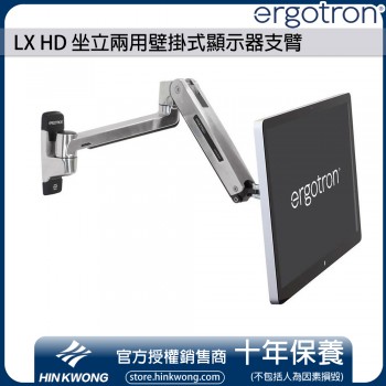 Ergotron LX HD 坐立兩用壁掛式顯示器支臂, 45-383-026 (鋁色)