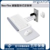 Ergotron Neo-Flex Keyboard Wall Mount, 45-403-062 (WHITE)Ergotron Industrial