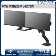 Ergotron HX Desk Dual Monitor Arm