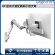 Ergotron HX Wall Dual Monitor Arm, 45-479-216 (White)