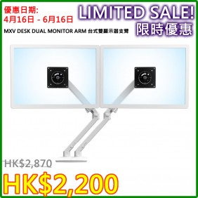 Ergotron MXV 台式雙顯示器支臂, 45-496-216 (亮白) 