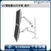 Ergotron LX 雙配置台式支臂, 高杆Ergotron 工業