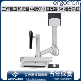 Ergotron SV Combo System with Worksurface & Pan, Medium CPU Holder