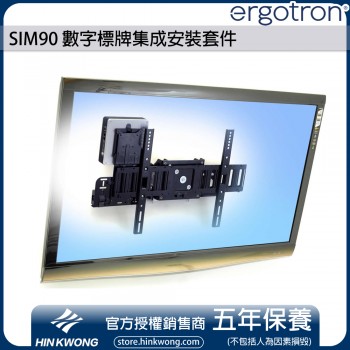 Ergotron SIM90 數字標牌集成安裝套件, 60-600-009 (黑色)