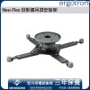 Ergotron Neo-Flex Projector Ceiling Mount, 60-623Ergotron Industrial