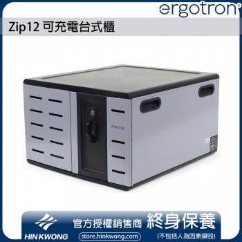 Ergotron Zip12 可充電台式櫃, DM12-1012-3