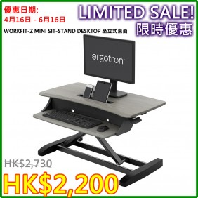 Ergotron WorkFit Z Mini 坐立式桌面, 33-458-917