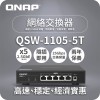威聯通 QNAP 5 Ports 2.5GbE 無網管型交換器, QSW-1105-5T