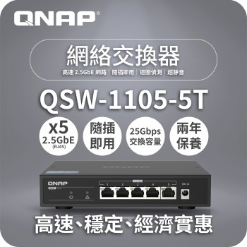 威聯通 QNAP 5 Ports 2.5GbE 無網管型交換器, QSW-1105-5T