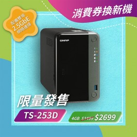 威聯通 QNAP TS-253D-4G NAS 網絡儲存裝置