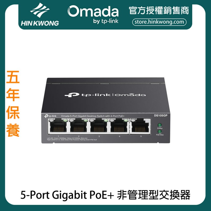 TP-Link Omada 5-Port Gigabit PoE+ Unmanaged Switch, DS105GP