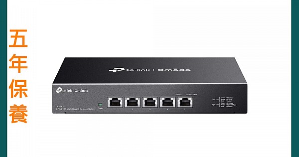 TP-Link Omada 5-Port Multi-Gigabit 非管理型交換器,
