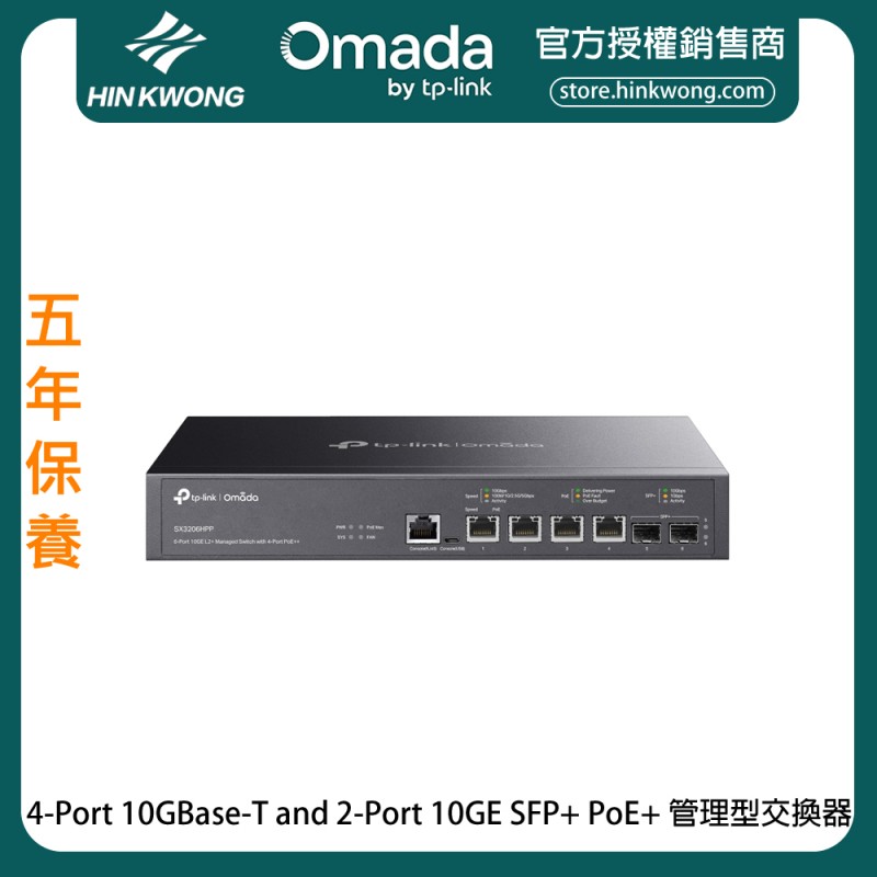 TP-Link Omada 4-Port 10GBase-T and 2-Port 10GE SFP+ PoE+ 管理型交換器, SX3206HPP