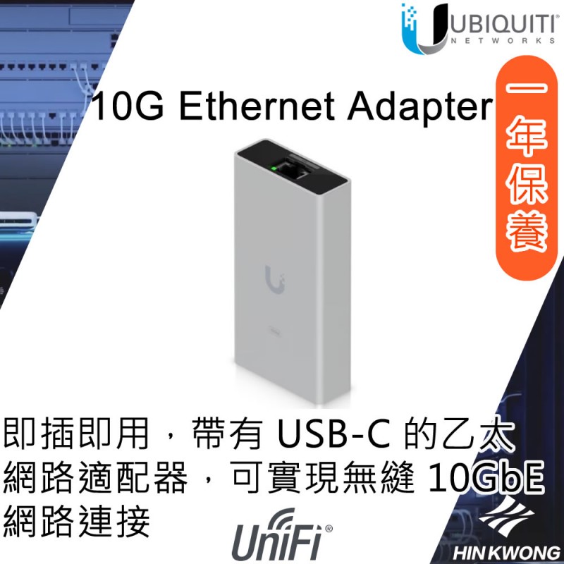 Ubiquiti UniFi 10G Ethernet Adapter, UACC-Adapter-RJ45-USBC-10GEAccessories
