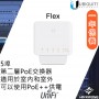 Ubiquiti UniFi Flex 5 Ports Switch, USW-FLEX