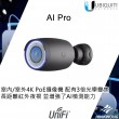 Ubiquiti UniFi AI Pro Camera, UVC-AI-Pro