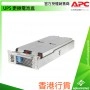香港行貨︱APC UPS 更換電池盒, APCRBC151