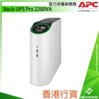 香港行貨︱APC Back-UPS Pro 2200VA 電競級, 230V, UPS 不間斷電源