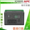 APC Schneider OffGrid Portable Power Station 330 鋰離子電池, PPS330-UK網絡及伺服器
