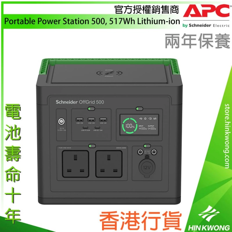 APC Schneider OffGrid Portable Power Station 500 鋰離子電池, PPS500-UK網絡及伺服器
