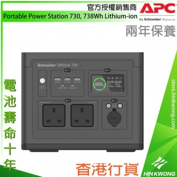 APC Schneider OffGrid Portable Power Station 730 鋰離子電池, PPS730-UK